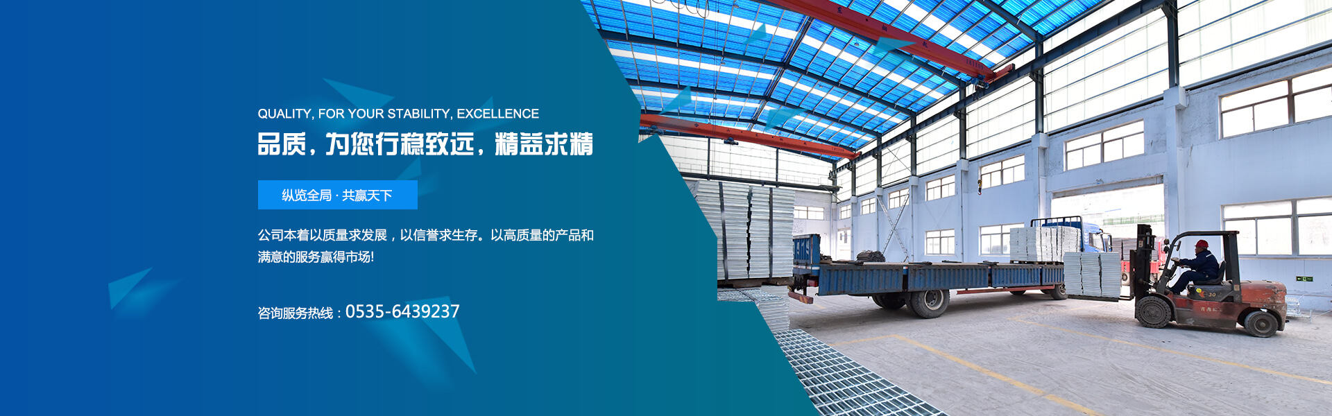 品質，為您行穩致遠，精益求精